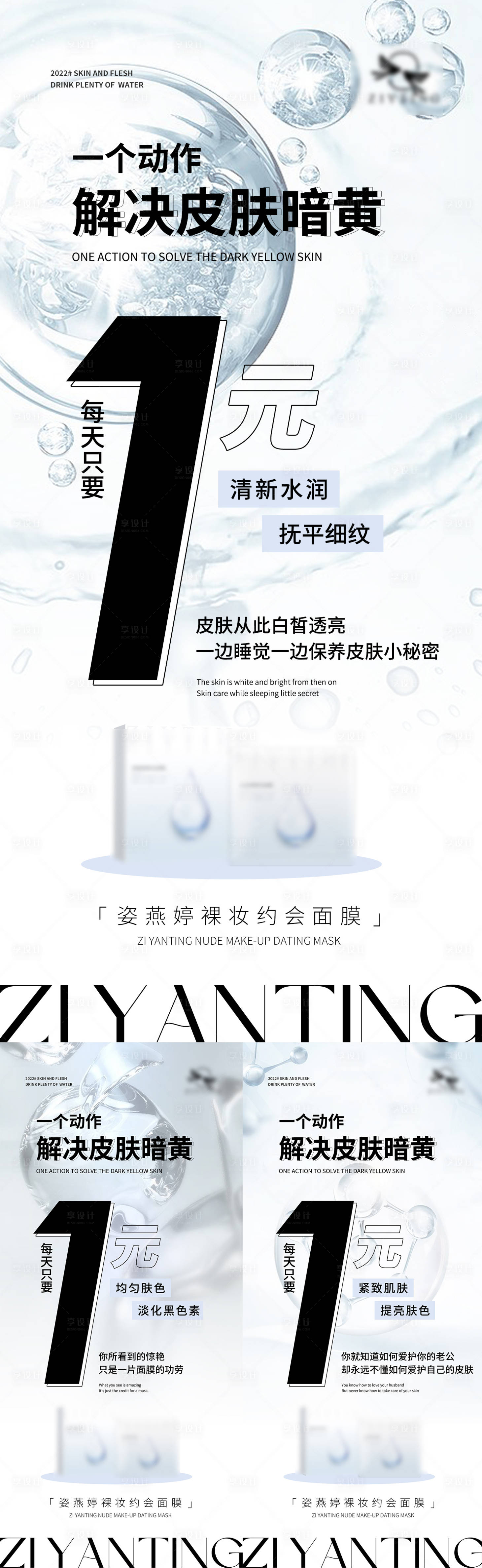 源文件下载【微商面膜系列海报】编号：77230009203928065