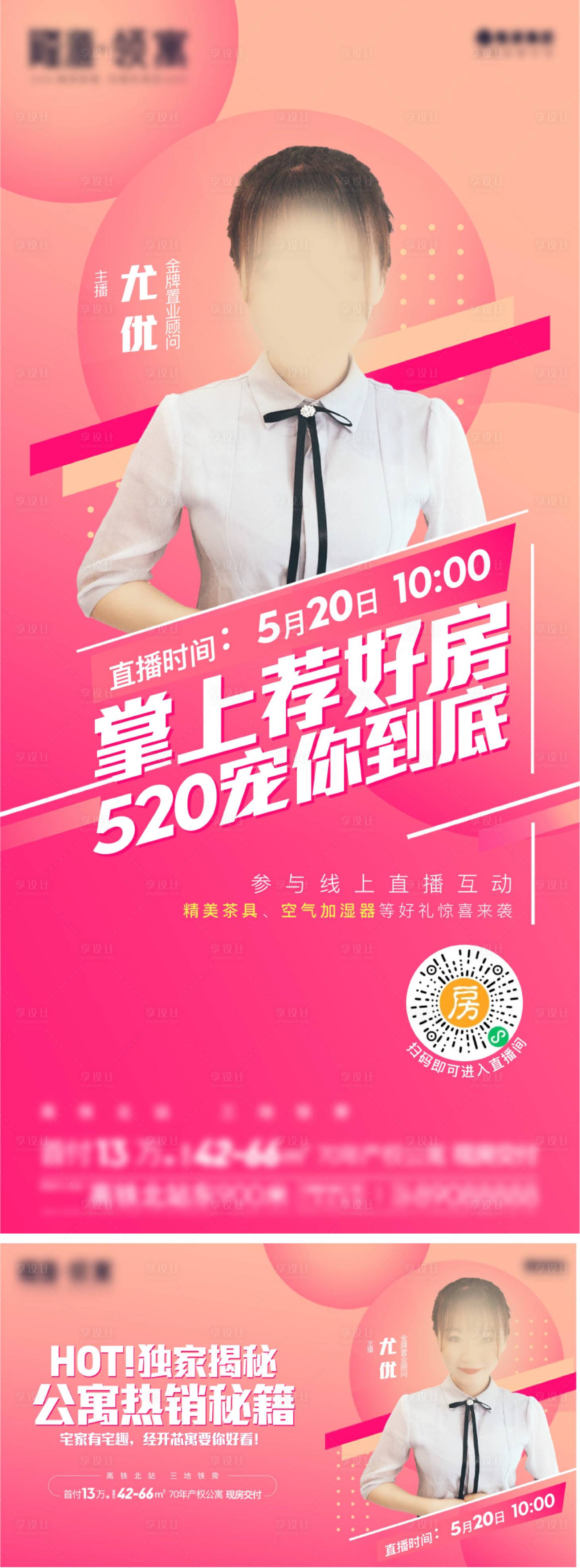 源文件下載【公寓直播活動背景板】編號：88640009065796949