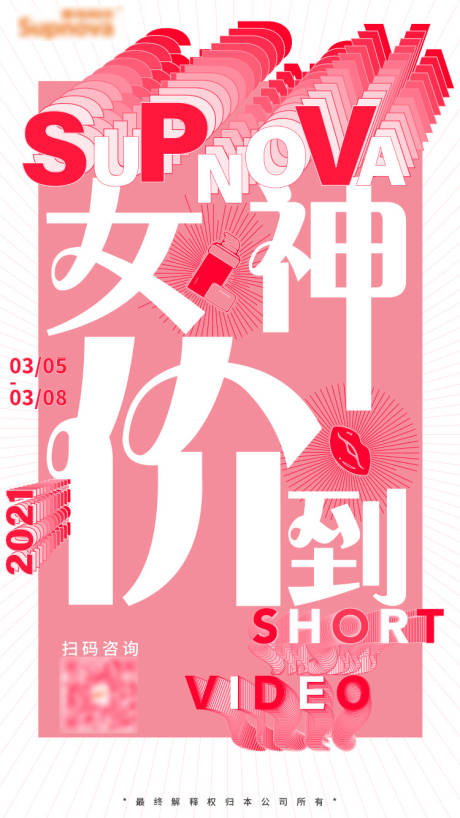 源文件下载【女神节海报】编号：37240008954057168