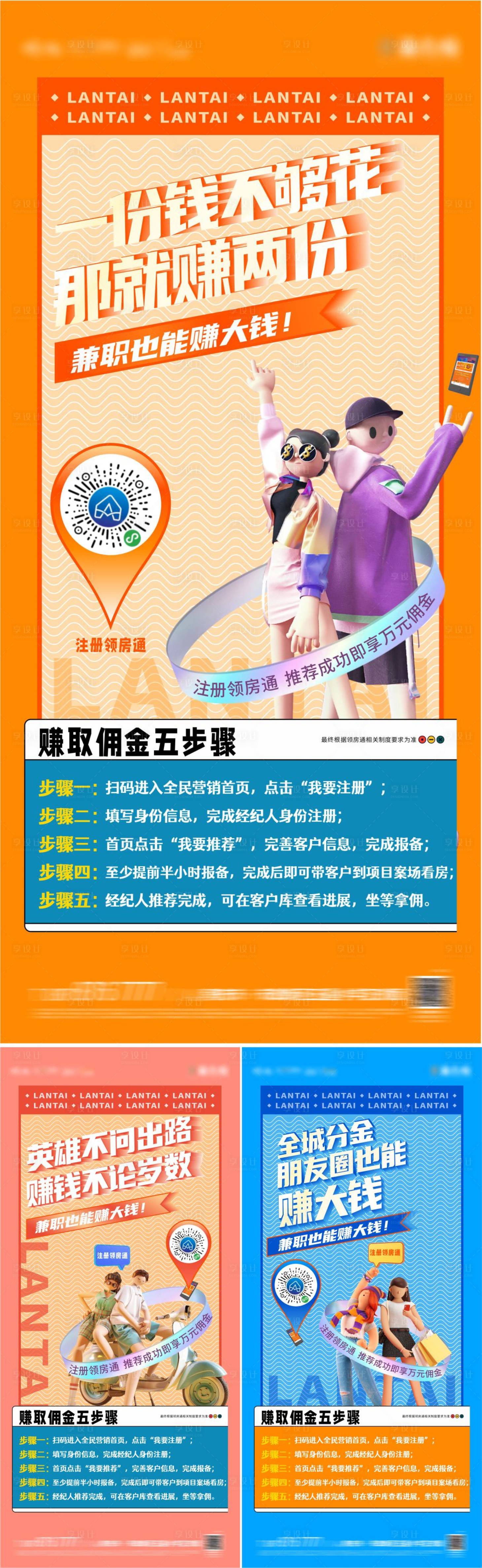 源文件下載【享設(shè)計(jì)】搜索編號：17410009216842666【經(jīng)紀(jì)人老帶新活動(dòng)海報(bào)】