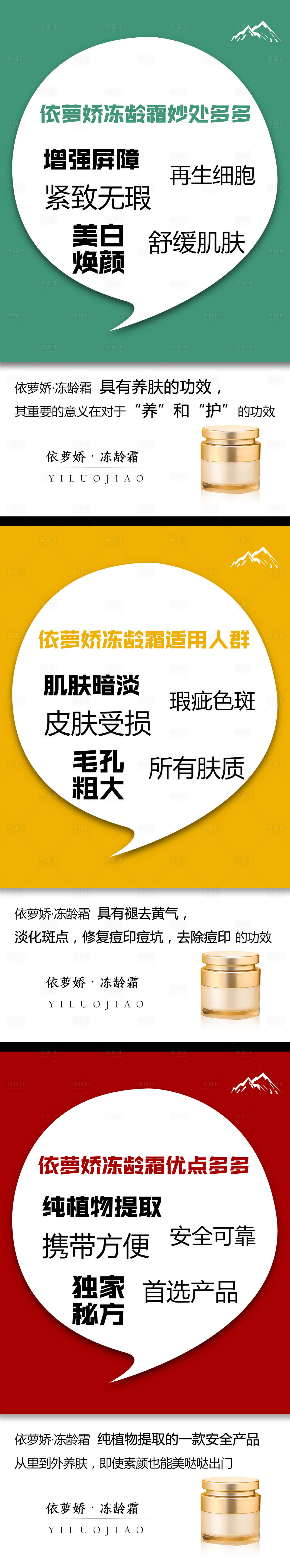 源文件下載【享設計】搜索編號：68030008694994546【化妝品文字宣傳海報】