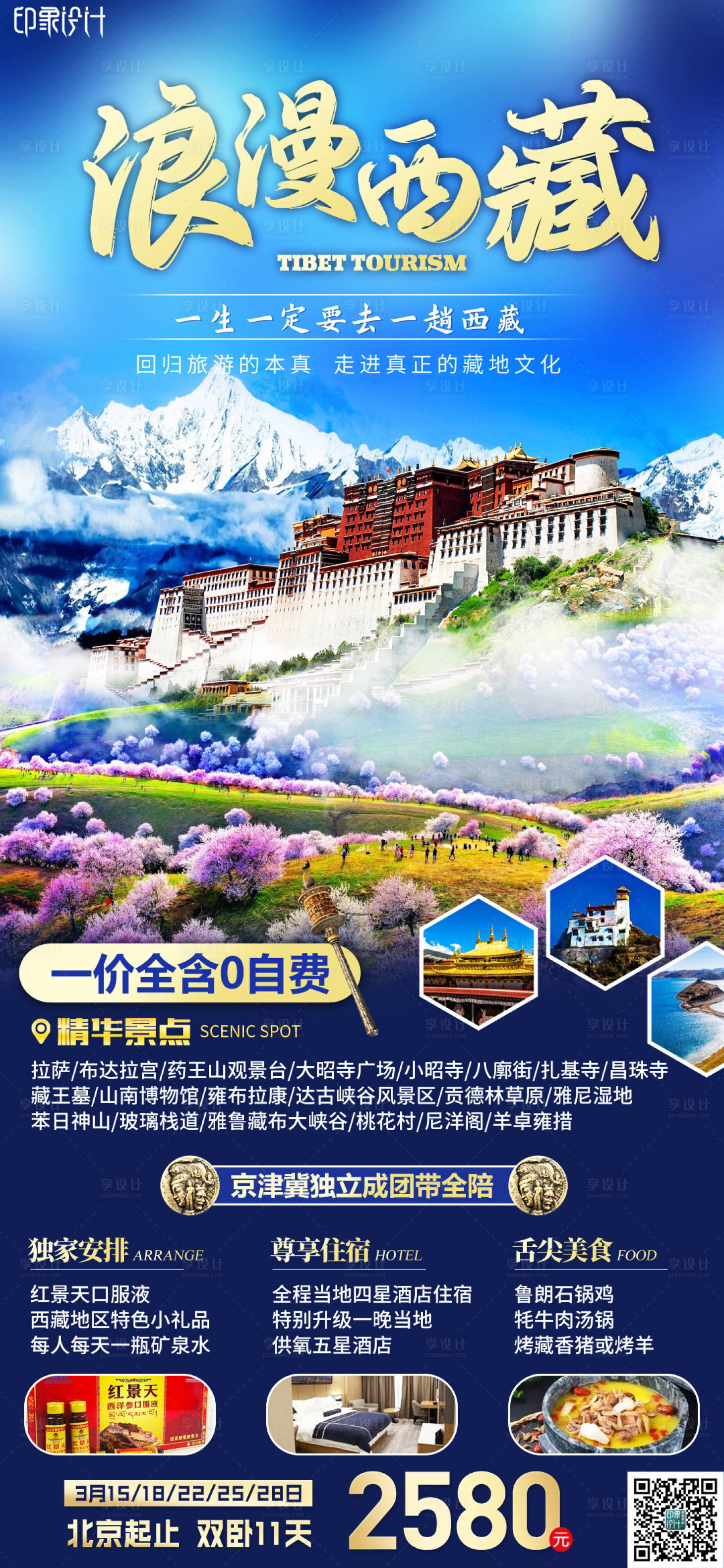 源文件下载【浪漫西藏】编号：75180008700225904