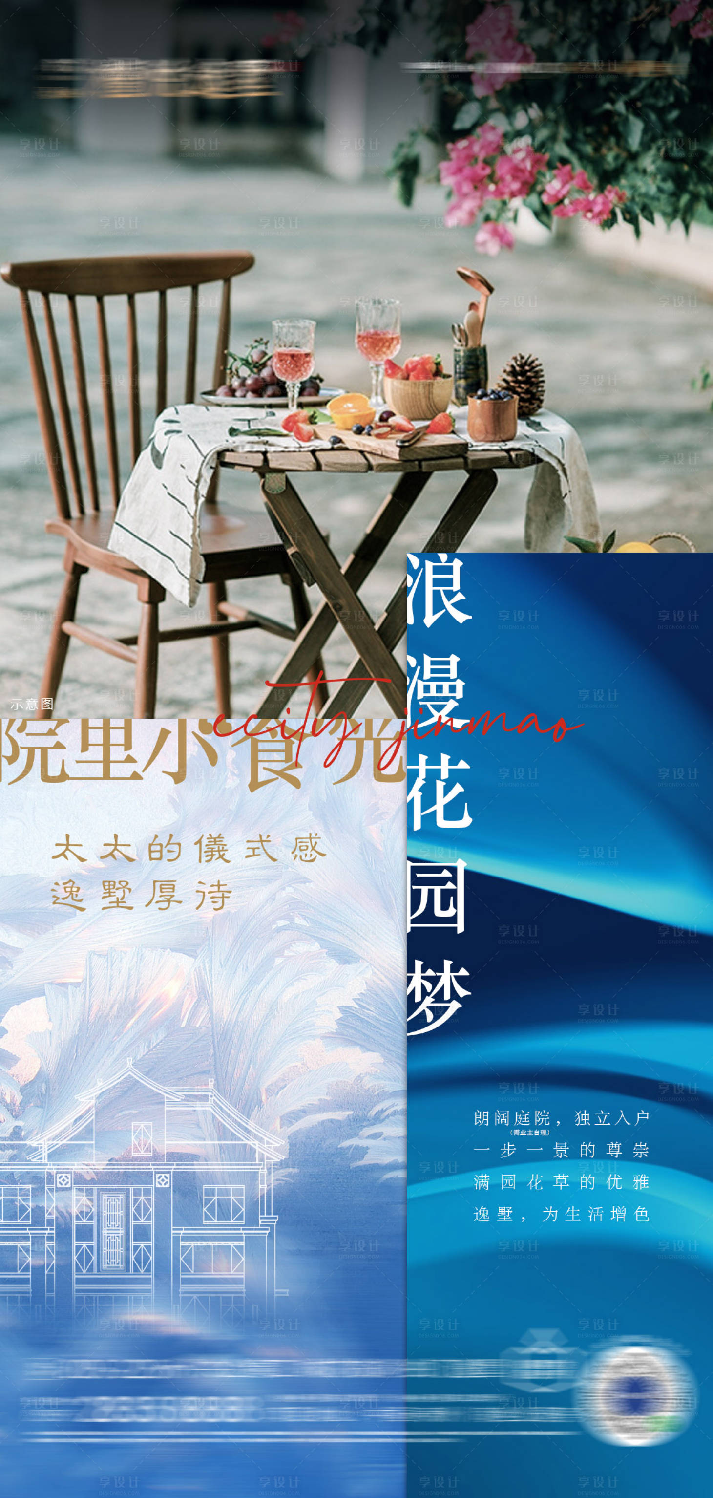源文件下載【享設計】搜索編號：31590008761439888【地產別墅海報】