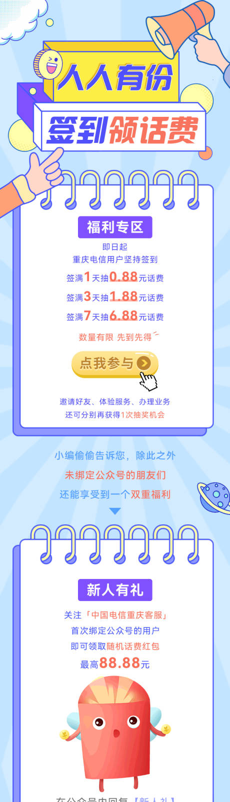 源文件下載【享設(shè)計(jì)】搜索編號：45170008679911225【簽到領(lǐng)話費(fèi)長圖】