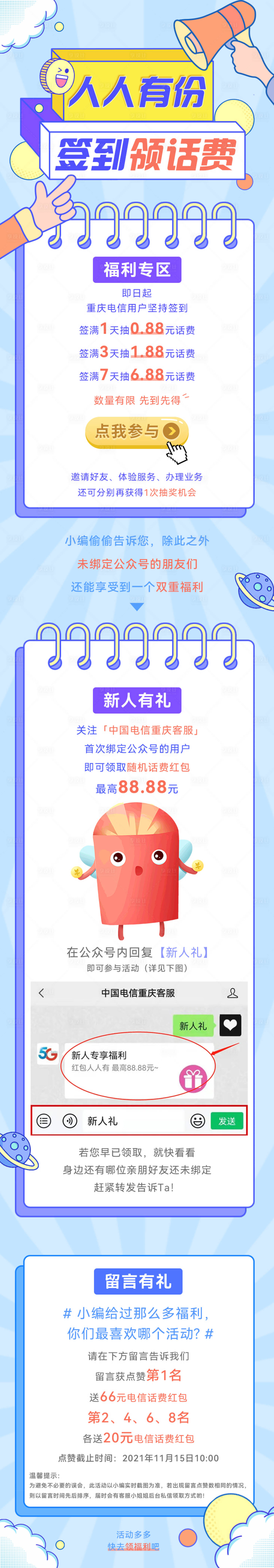 源文件下载【签到领话费长图】编号：45170008679911225