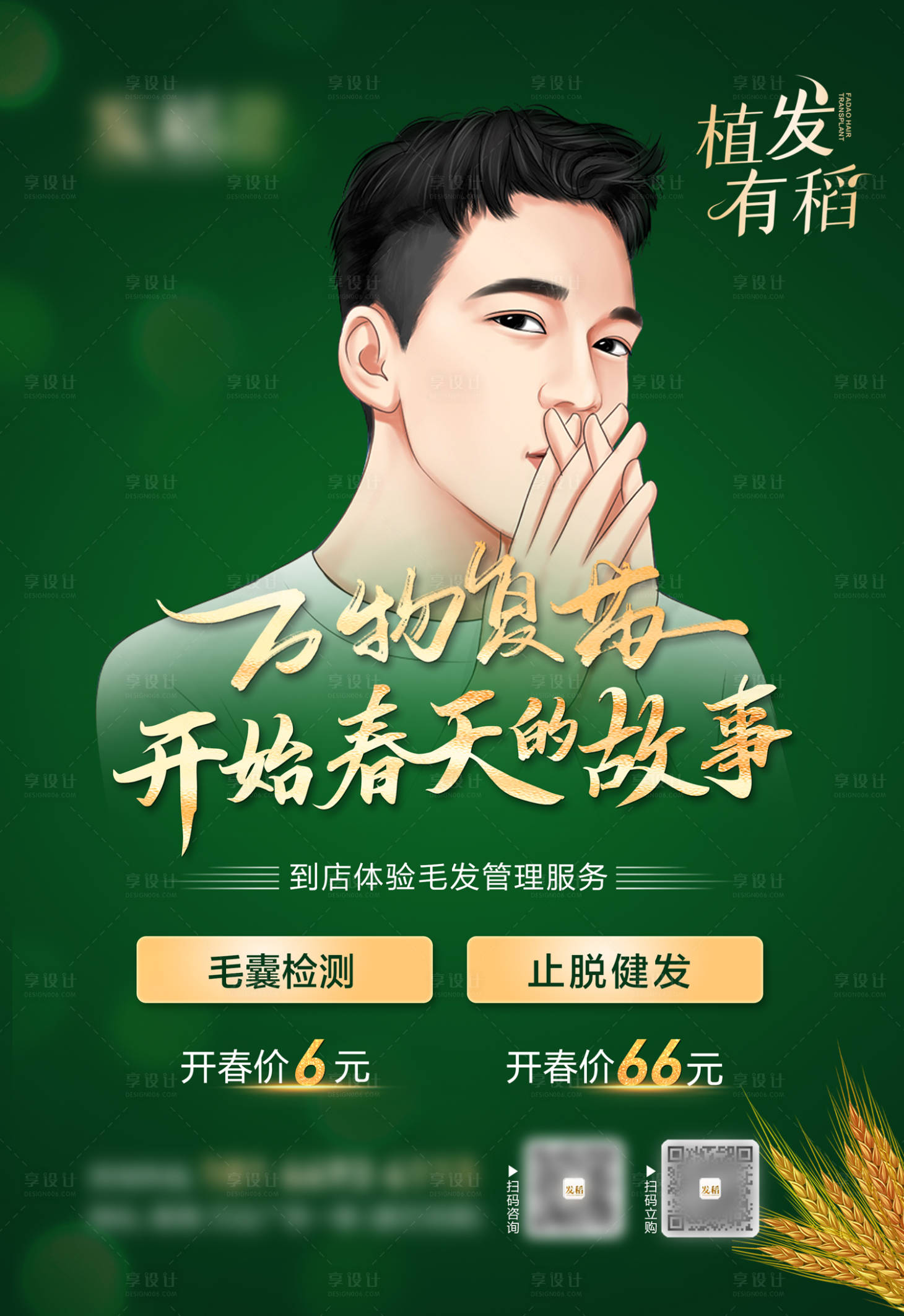 源文件下载【享设计】搜索编号：36560008981401458【绿色植发】