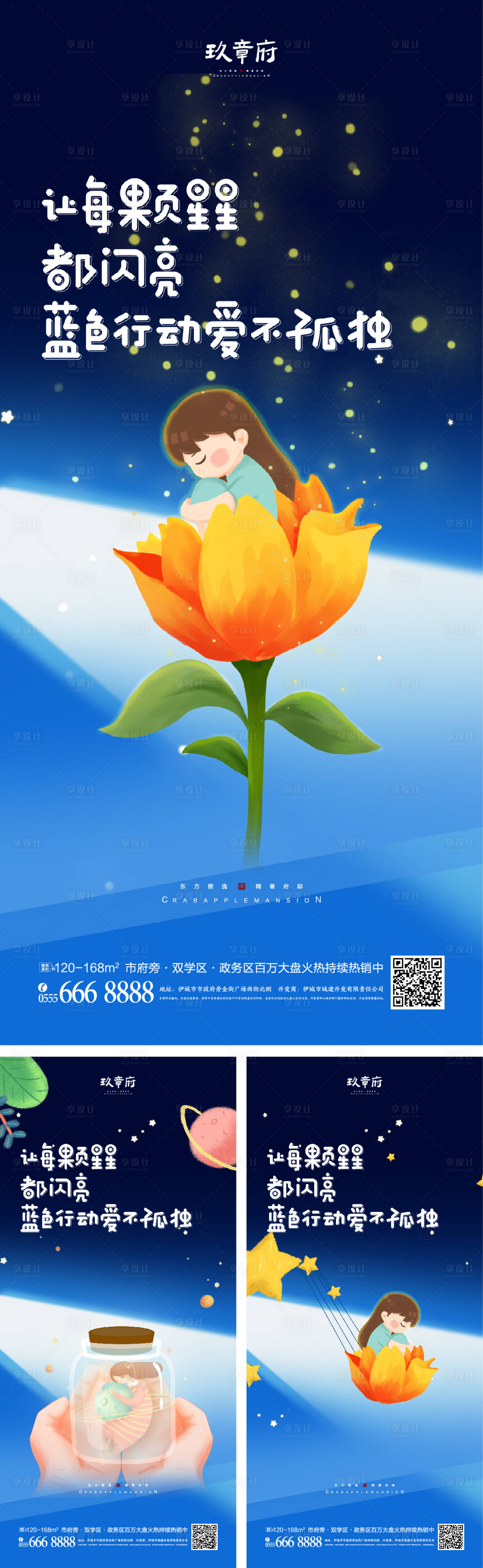 源文件下載【享設計】搜索編號：95590008784914699【自閉癥海報】