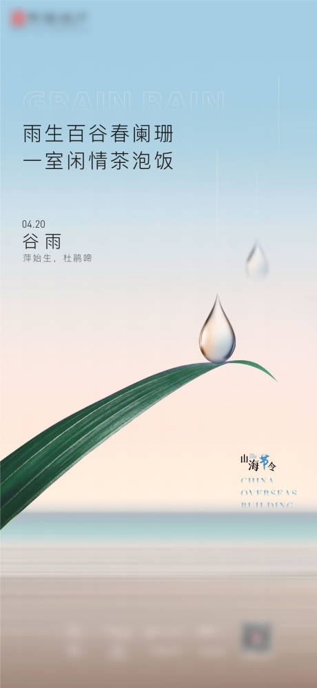 源文件下载【谷雨节气海报】编号：88450008826465771