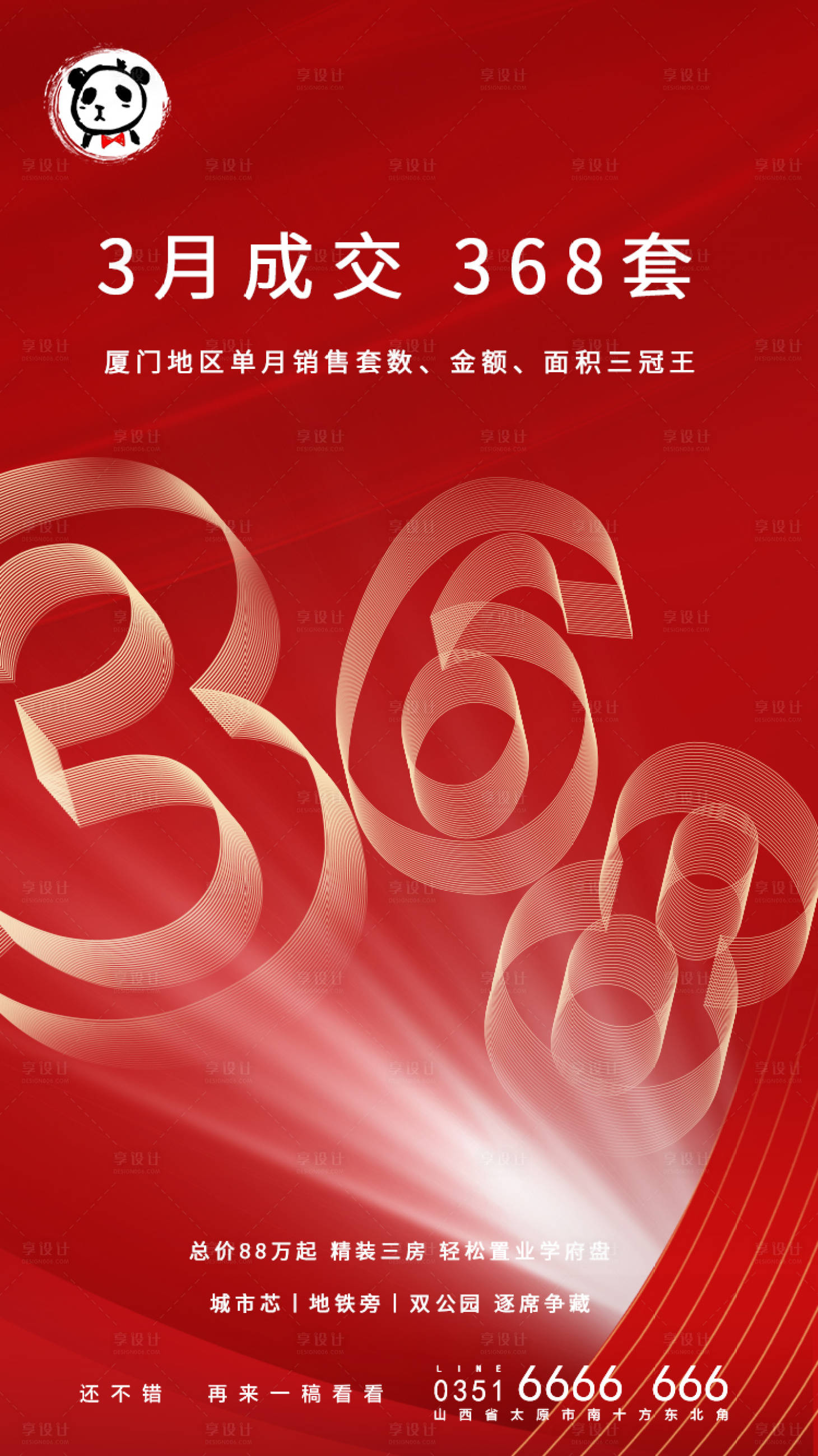 源文件下載【地產紅色成交微信】編號：42900008659416400