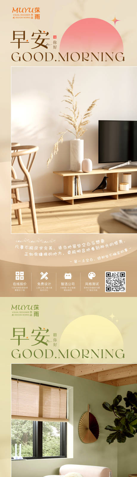 源文件下載【享設(shè)計(jì)】搜索編號(hào)：96720008870629782【早安家居日簽海報(bào)】