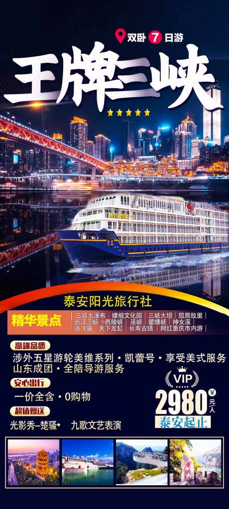 源文件下載【長江三峽美維游輪系列】編號：87460008705474952
