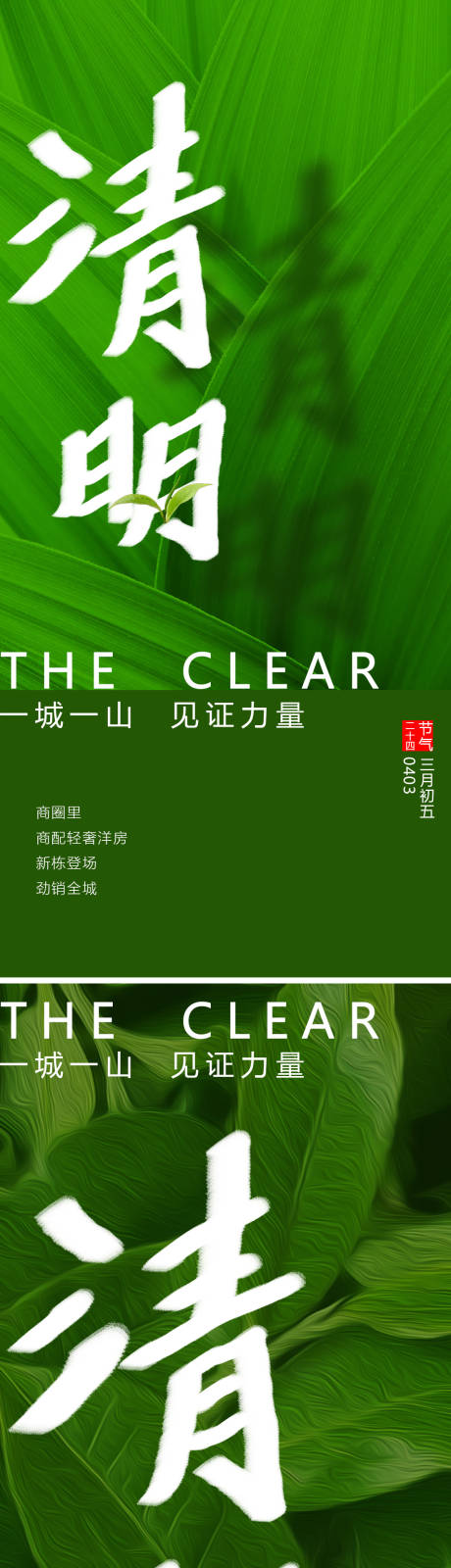 源文件下载【清明节绿色海报】编号：18990009056314687
