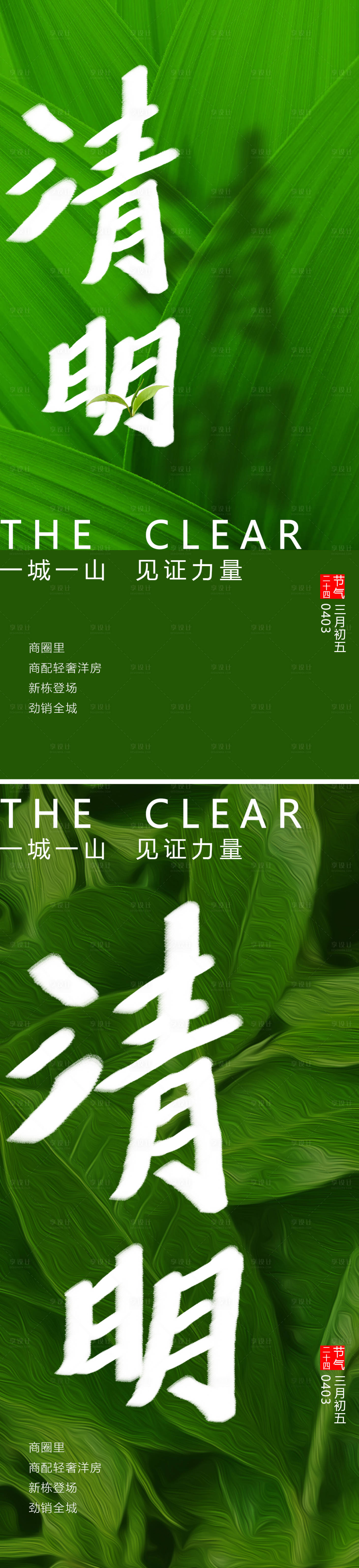 源文件下载【享设计】搜索编号：18990009056314687【清明节绿色海报】