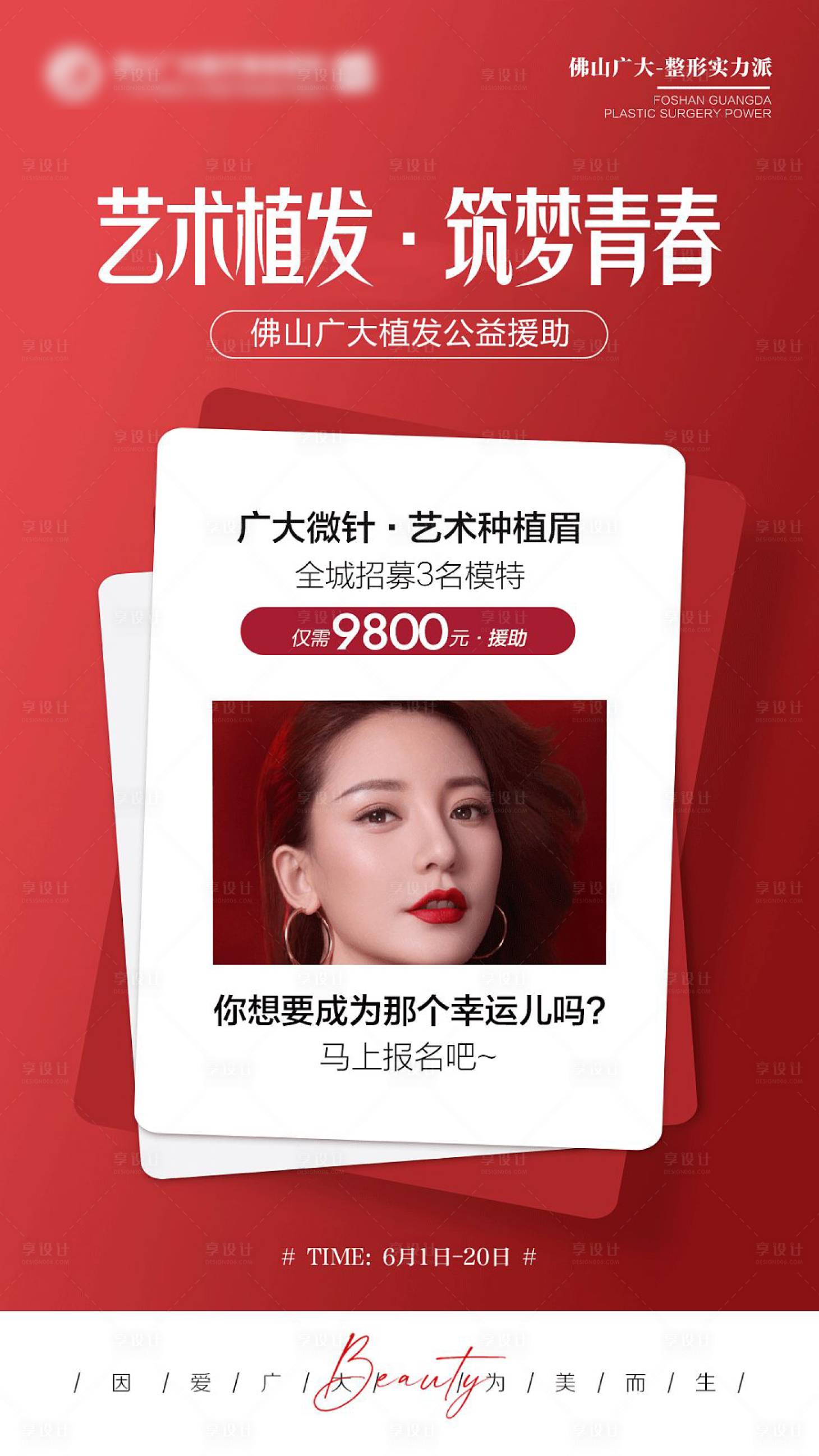 源文件下载【医美植发海报】编号：76160008793621897