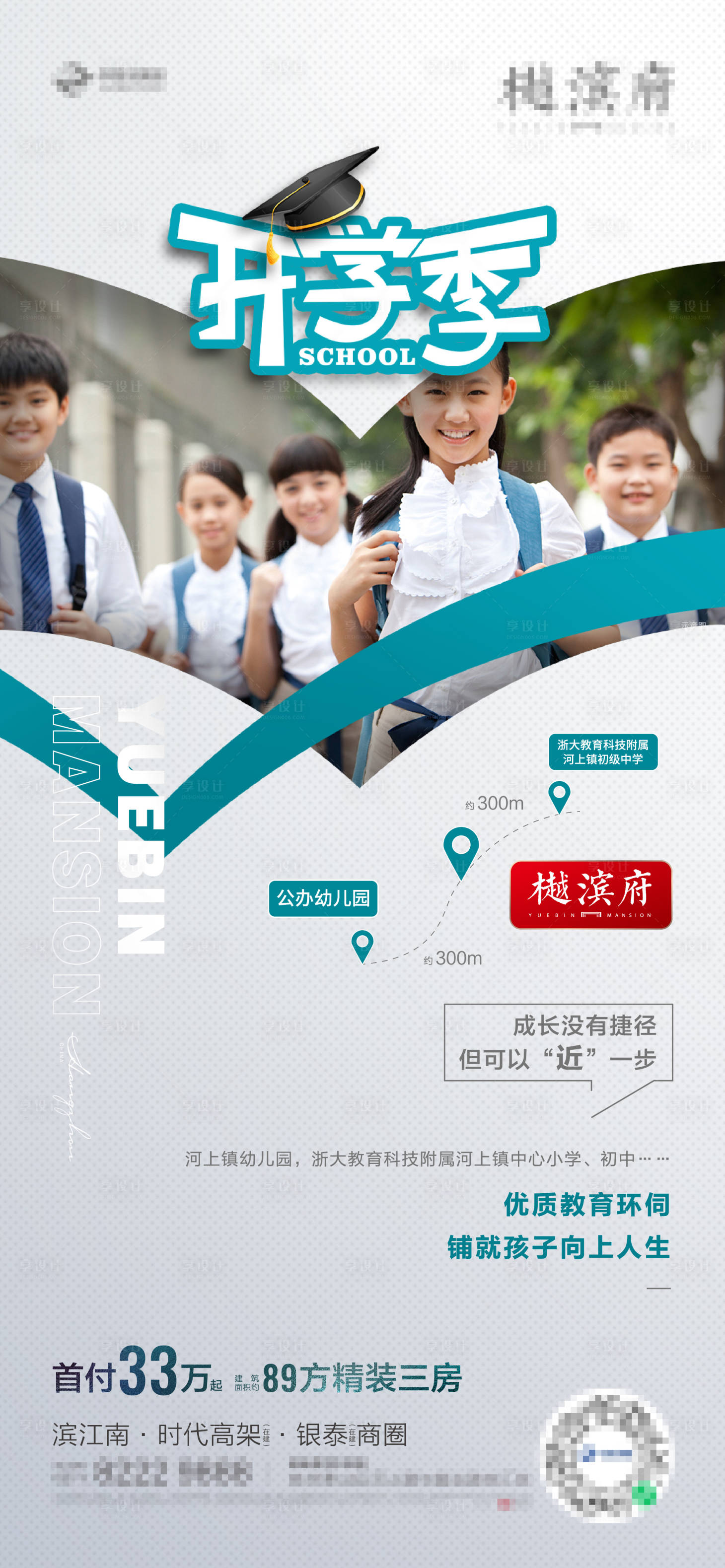 源文件下载【学区贴片价值点简约海报】编号：39280009190159643