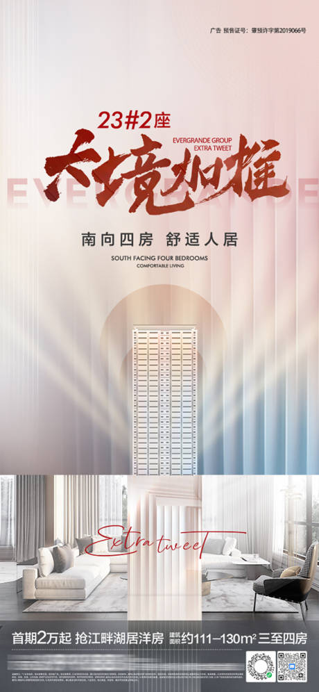 源文件下载【地产加推价值点海报】编号：22750008718626350