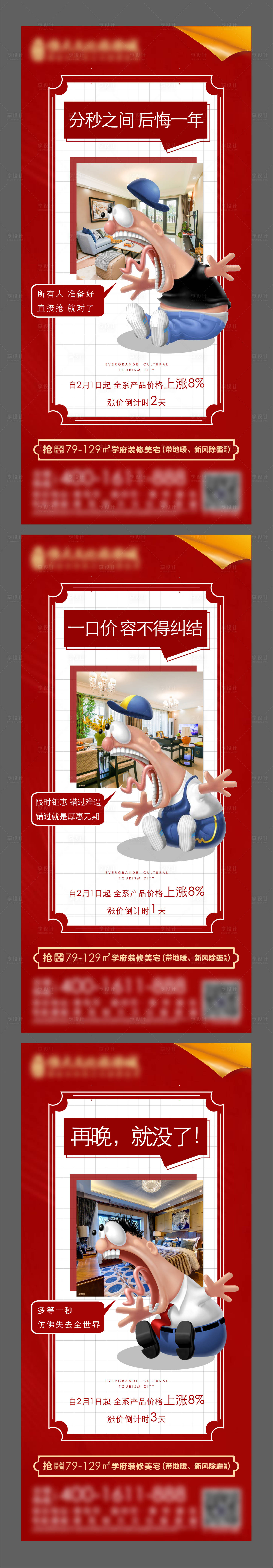 源文件下载【享设计】搜索编号：54510009232298991【地产热销卡通人物创意单图】