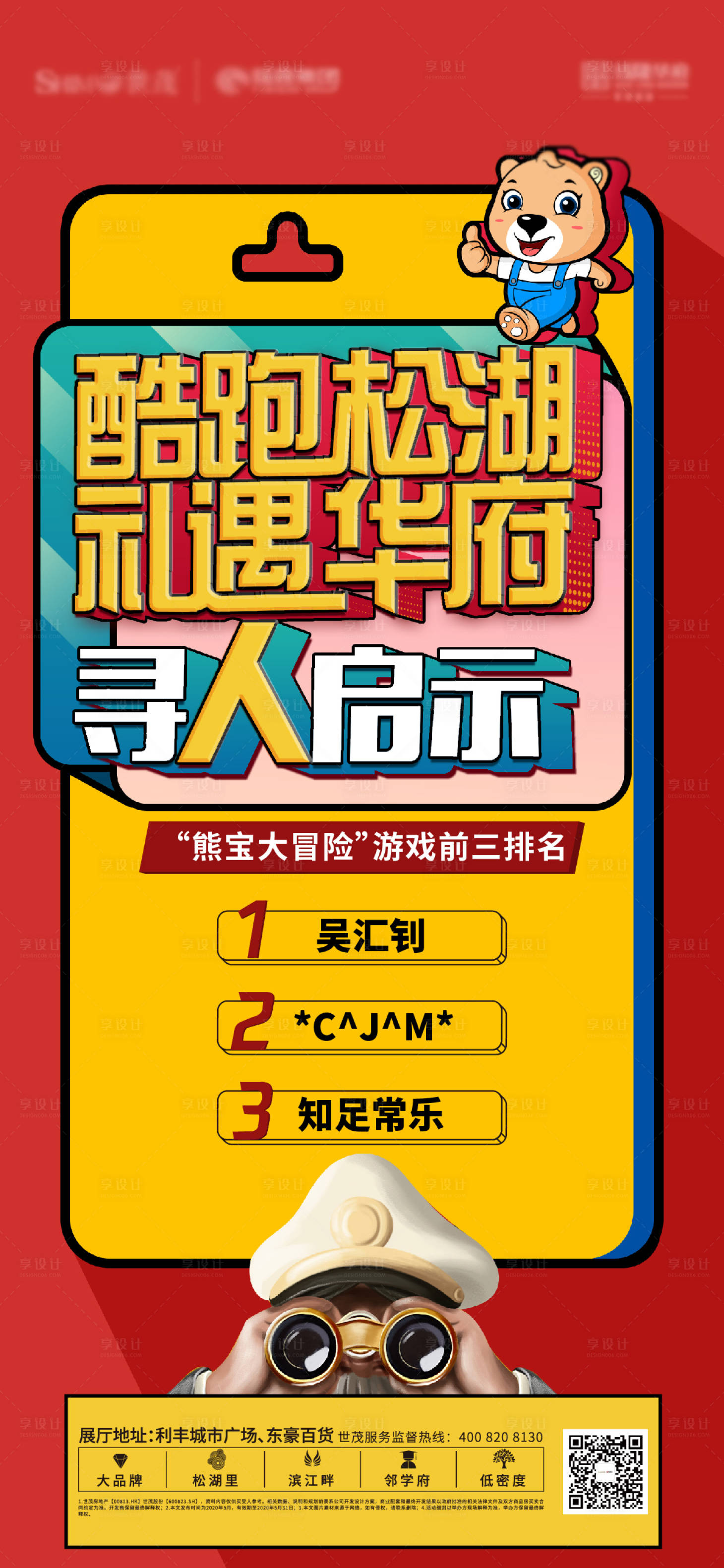 源文件下载【享设计】搜索编号：30950009216615741【招聘缤纷海报】