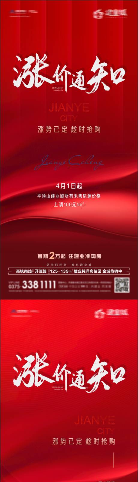 源文件下载【红色涨价海报】编号：25760009216913400