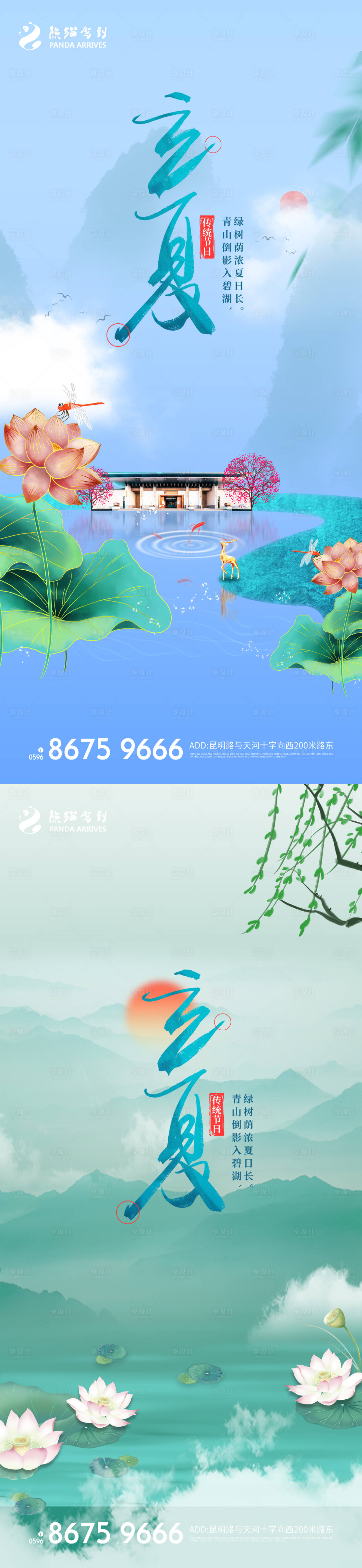 源文件下載【二十四節氣立夏手繪宣傳海報】編號：81470008935891321
