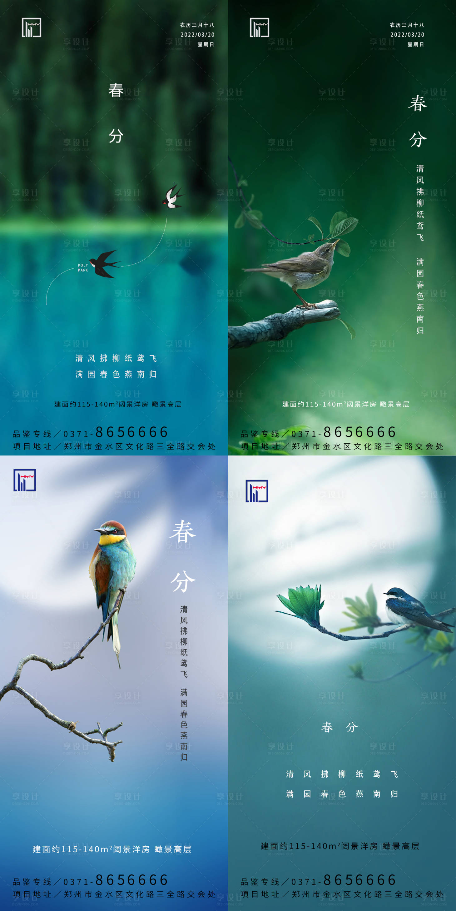 源文件下載【享設(shè)計(jì)】搜索編號(hào)：52940008885132717【春分節(jié)氣移動(dòng)端海報(bào)】