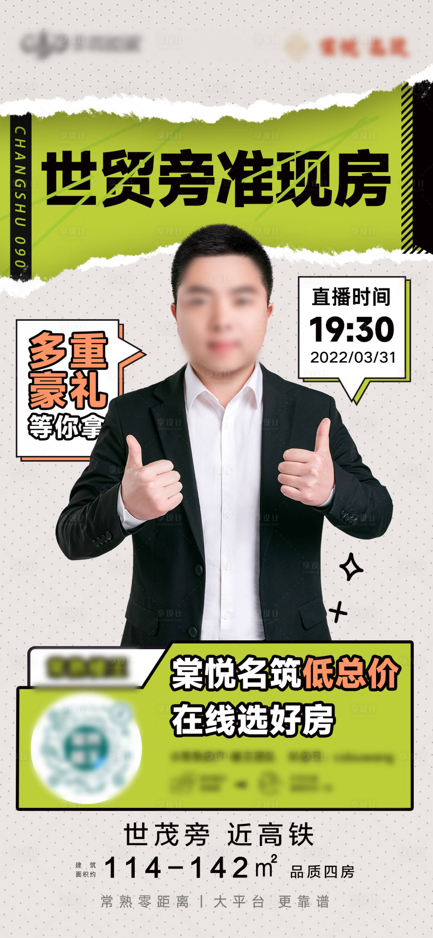 源文件下載【享設計】搜索編號：46160009214494547【房地產人物直播活動海報】