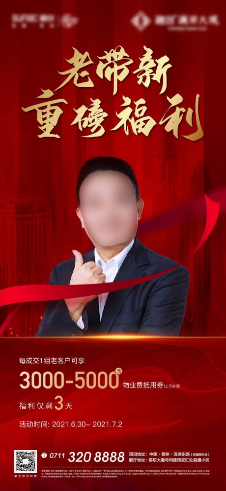 源文件下载【享设计】搜索编号：73220009130323631【地产海报】