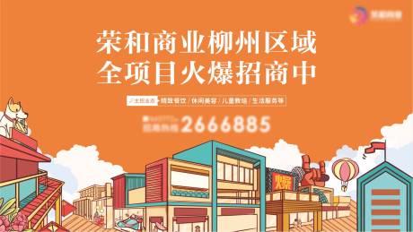 源文件下载【商业招商活动画面】编号：21510008743244819