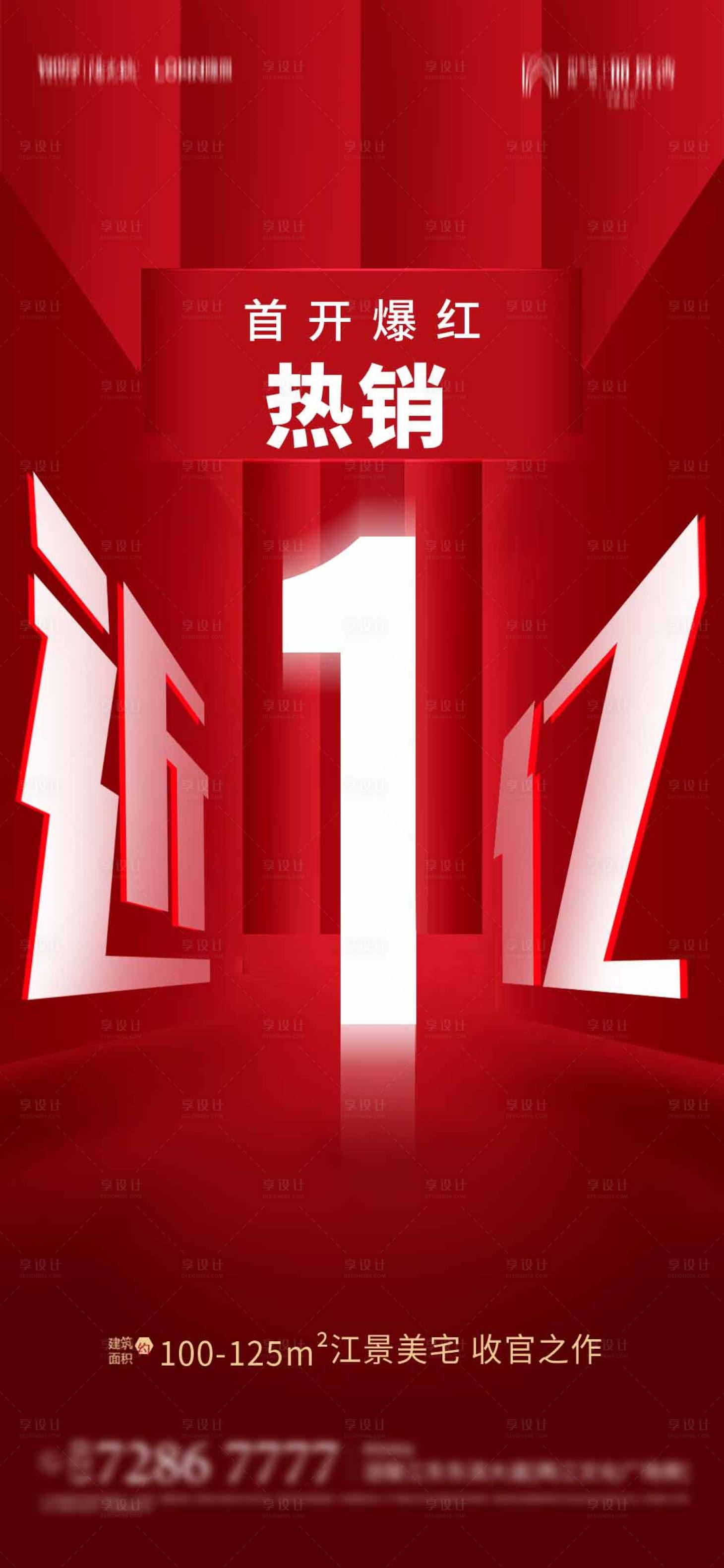 源文件下載【地產(chǎn)熱銷(xiāo)海報(bào)】編號(hào)：75900008658762136