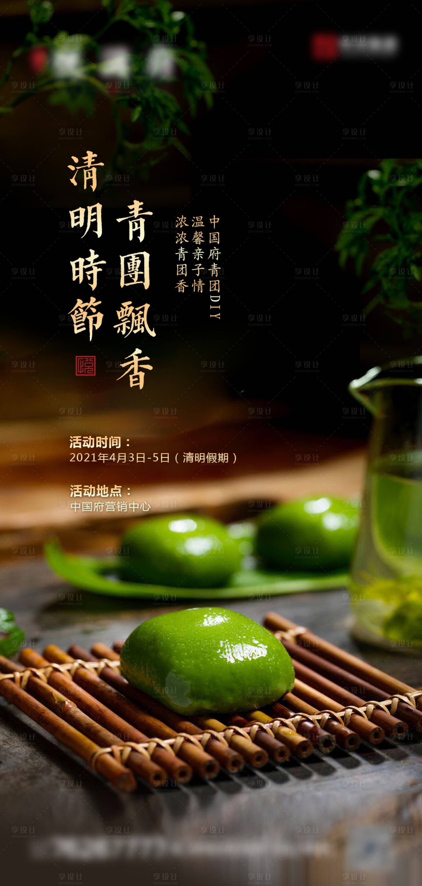 源文件下載【享設計】搜索編號：30710009064026501【清明節寒食節吃青團活動】