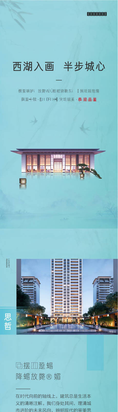 源文件下载【地产价值点长图专题设计】编号：59430009119508354