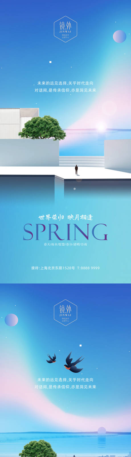 源文件下载【别墅节气系列海报】编号：22020008893463879