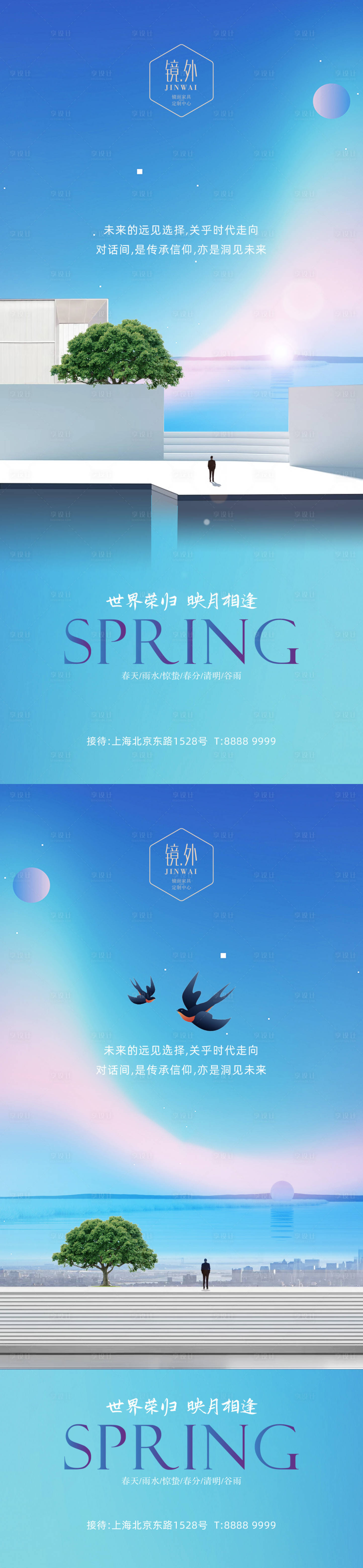 源文件下载【别墅节气系列海报】编号：22020008893463879