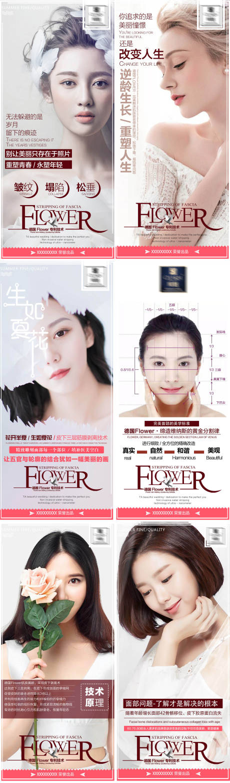 源文件下載【享設計】搜索編號：81250008861323465【醫(yī)美項目系列展架】