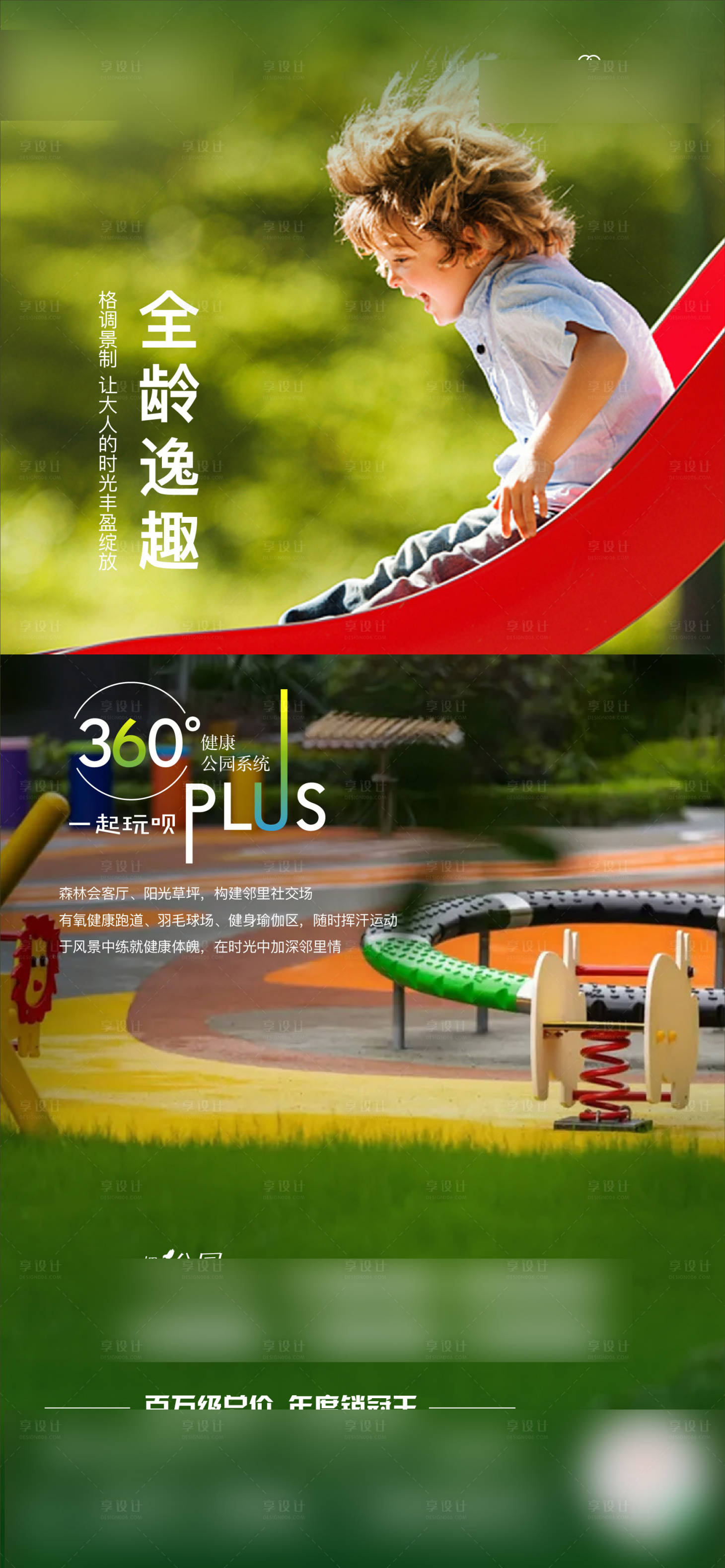 源文件下载【享设计】搜索编号：35420008781346729【地产价值海报】