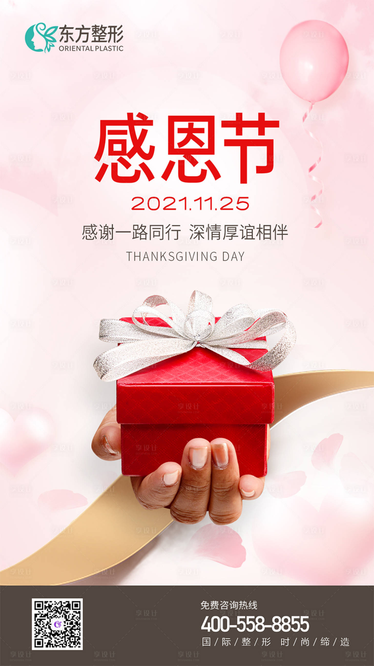 源文件下载【享设计】搜索编号：34490008836585455【感恩节海报】