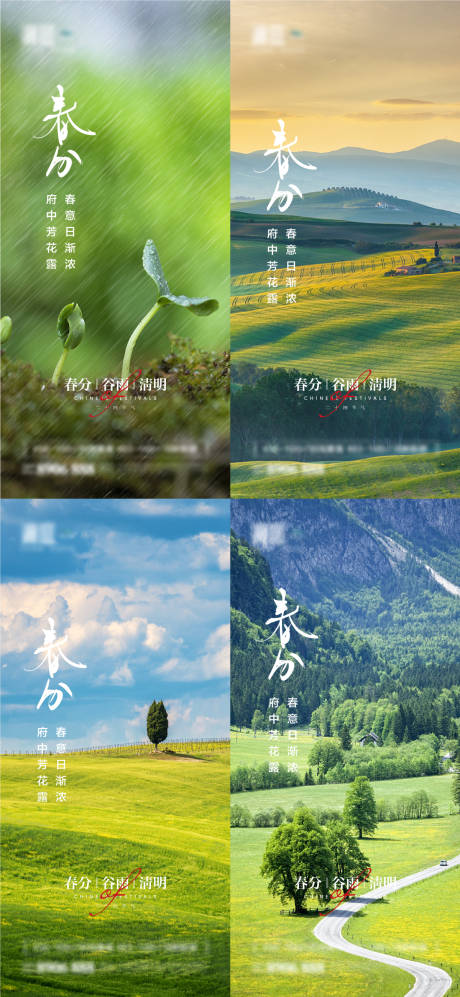 源文件下载【春分海报】编号：27070008876988460