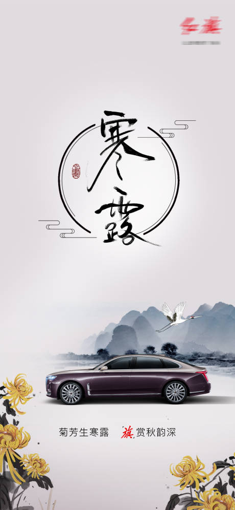 源文件下載【汽車寒露海報】編號：57470008893772663