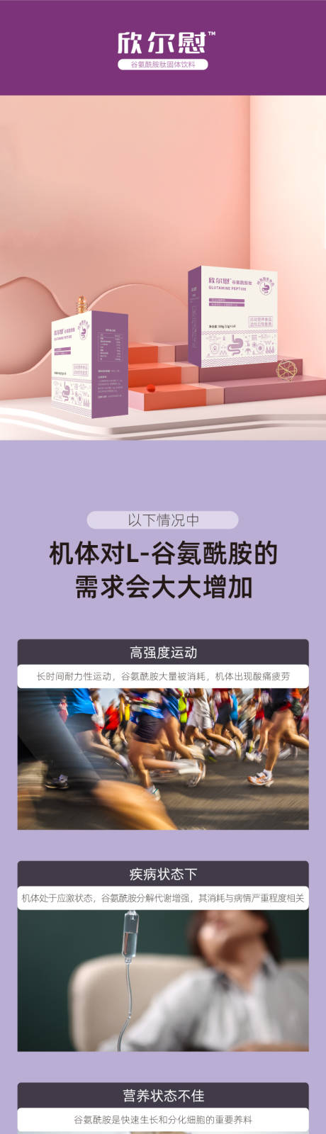 源文件下载【谷氨酰胺肽固体饮料电商详情页】编号：37290008910163414