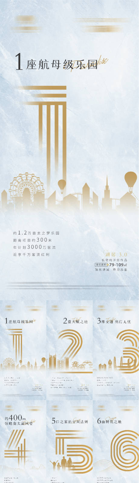 源文件下载【地产九宫格调性海报系列】编号：76810009199671472