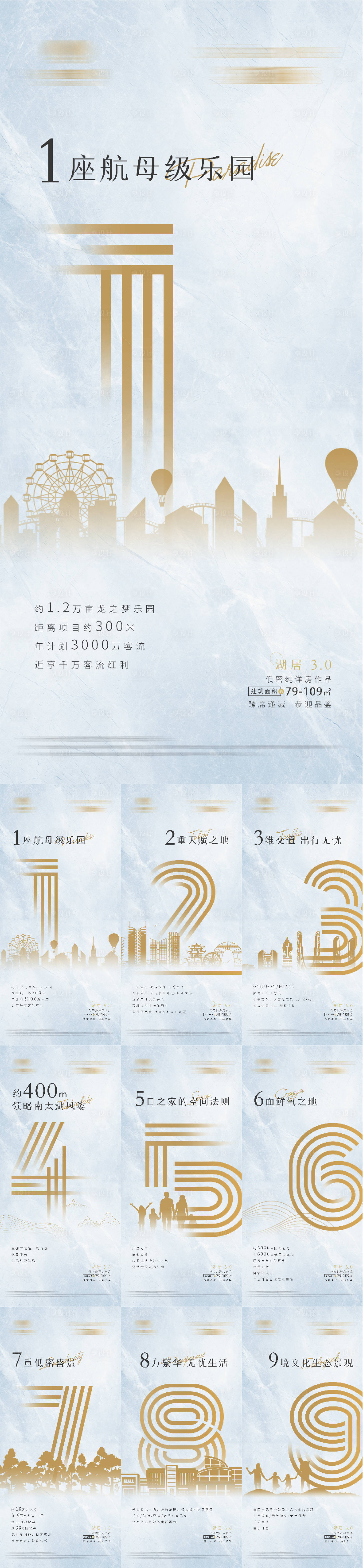 源文件下载【地产九宫格调性海报系列】编号：76810009199671472