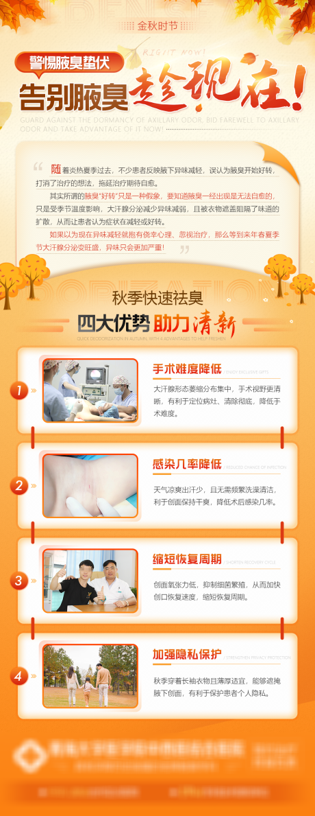源文件下載【秋季告別腋臭海報長圖】編號：30720008749227739