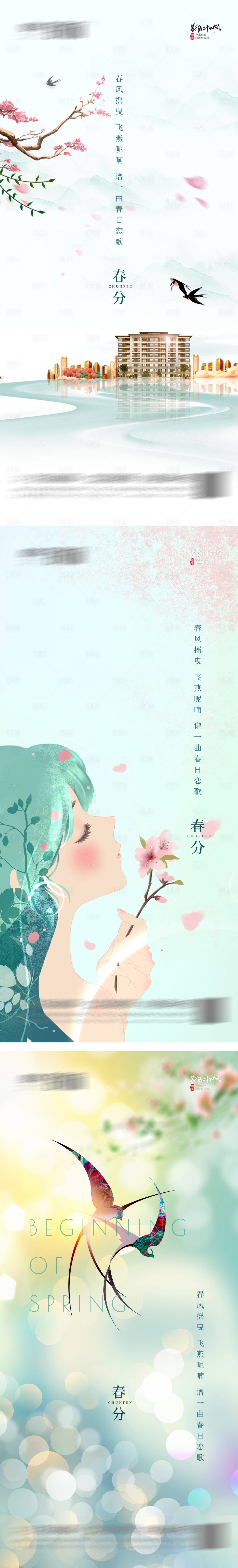 源文件下载【享设计】搜索编号：28170008989772449【春分立春】