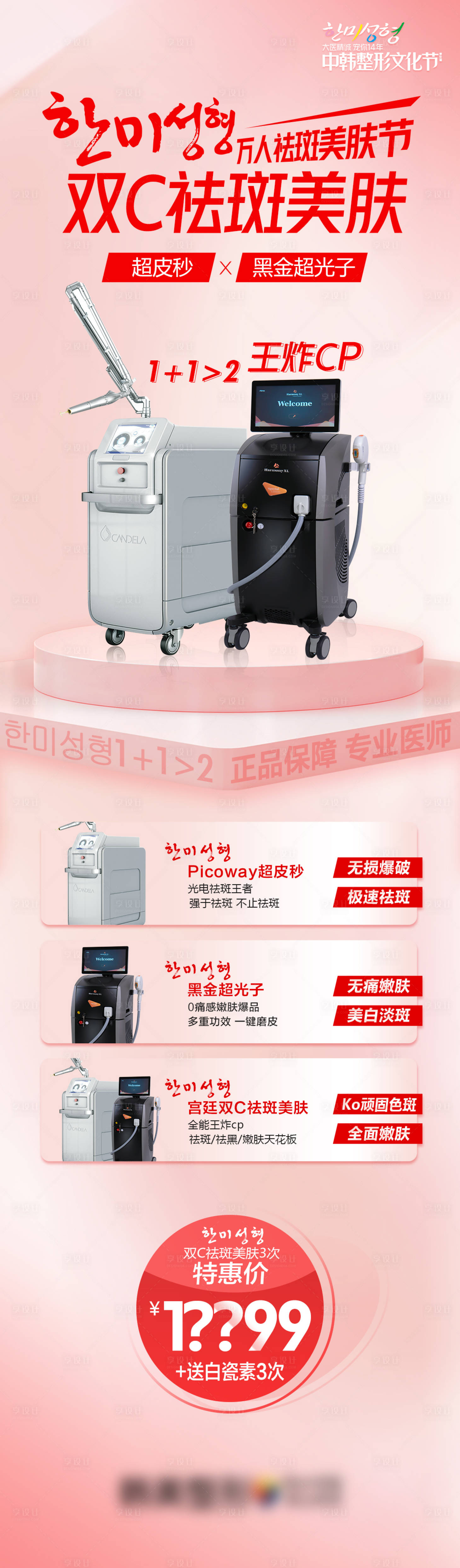 源文件下載【享設計】搜索編號：23760008737206684【醫學美容雙C祛斑美膚促銷詳情頁】
