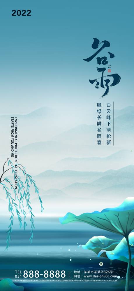 源文件下載【享設(shè)計】搜索編號：79000008719717370【谷雨節(jié)氣海報】