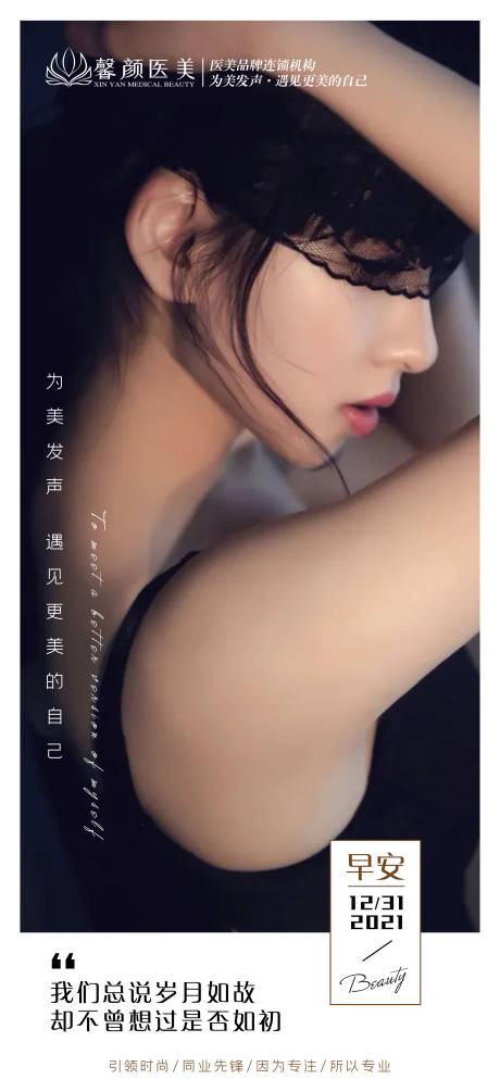 源文件下载【医美简约早安图】编号：54130008973408127