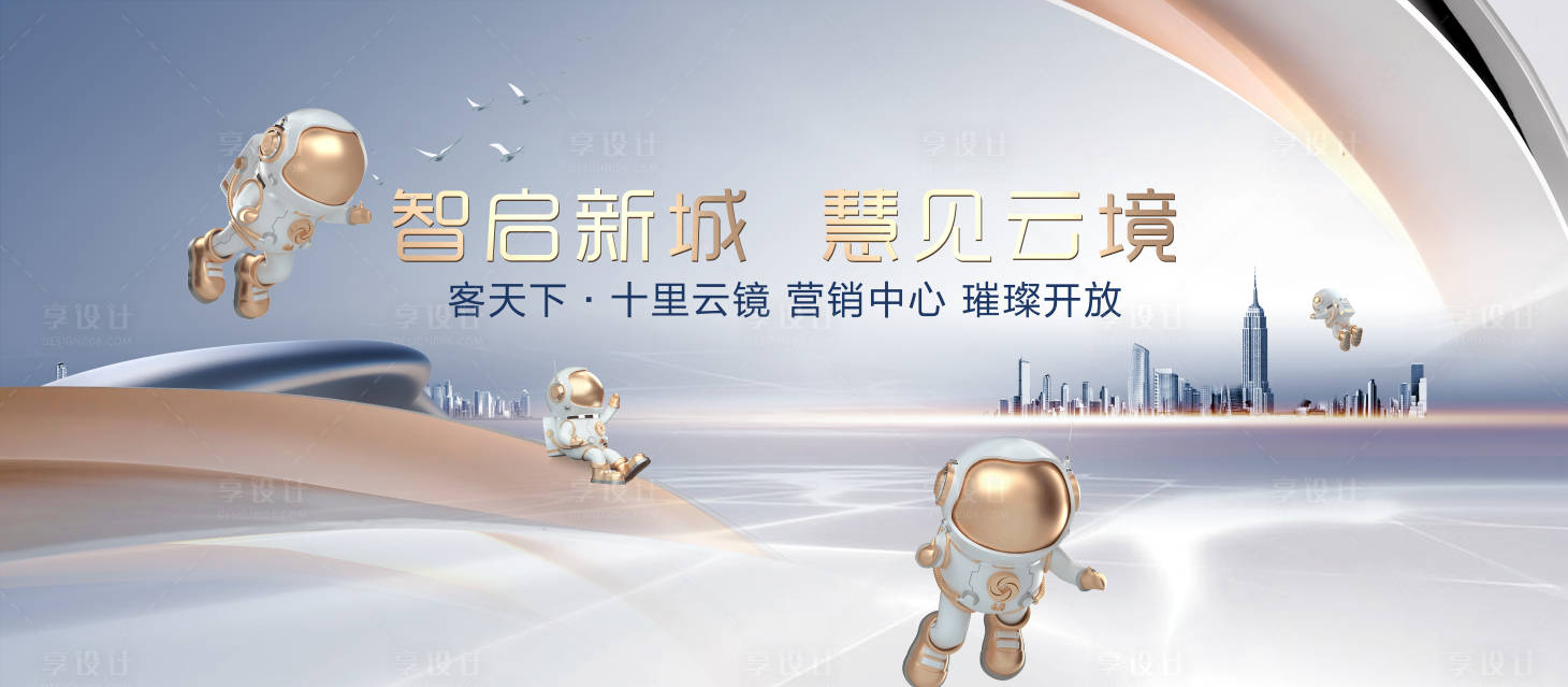 源文件下载【房地产航空主画面广告展板】编号：65660008922588515