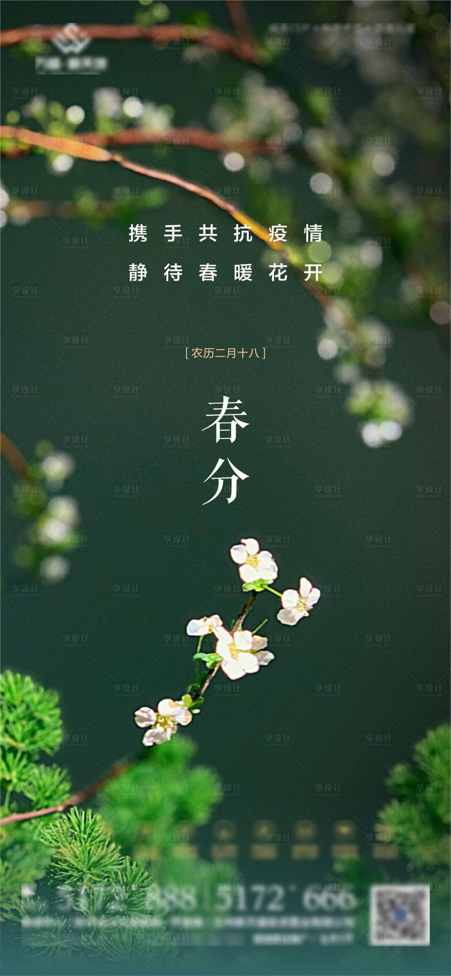 源文件下载【春分节气海报】编号：20040009007419095