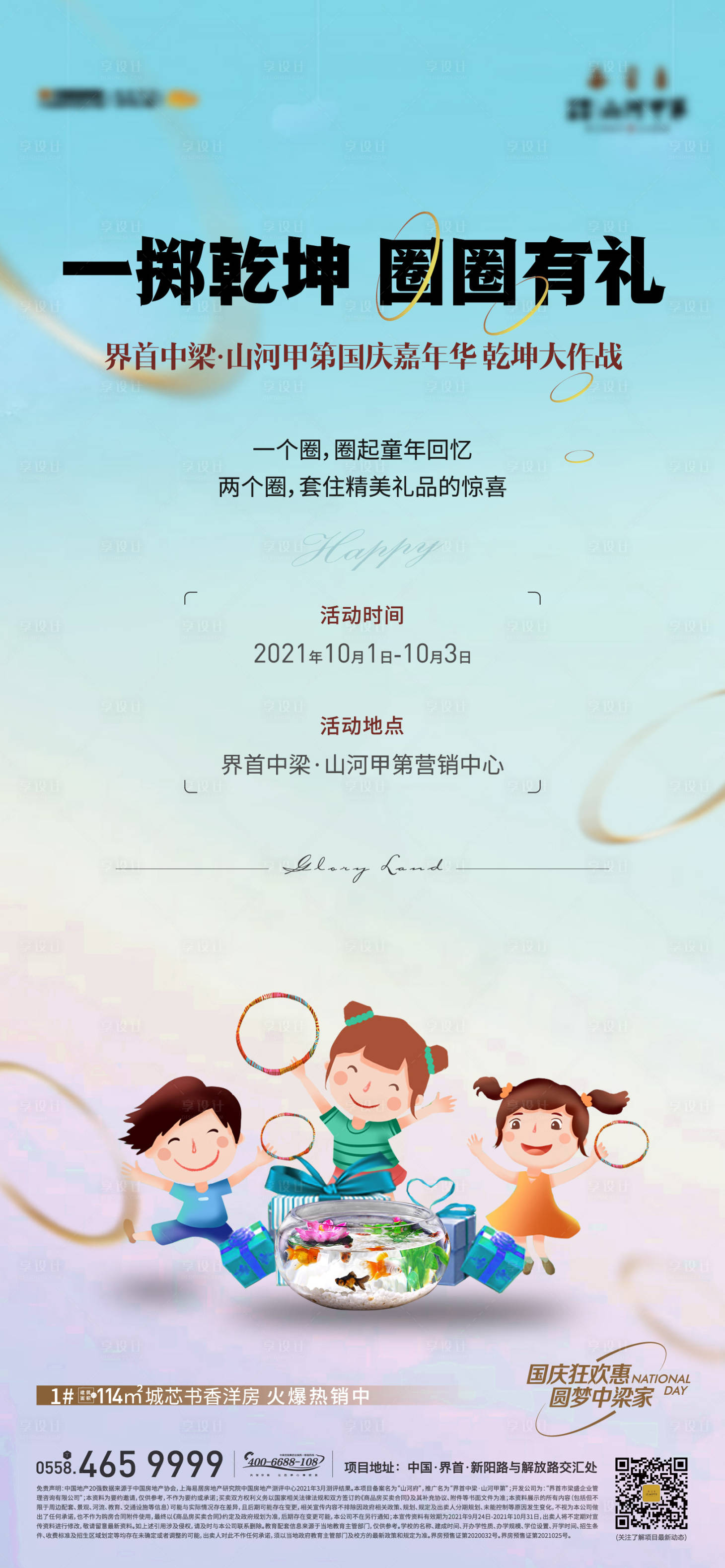 源文件下載【享設計】搜索編號：26740009047204839【地產套圈單圖】