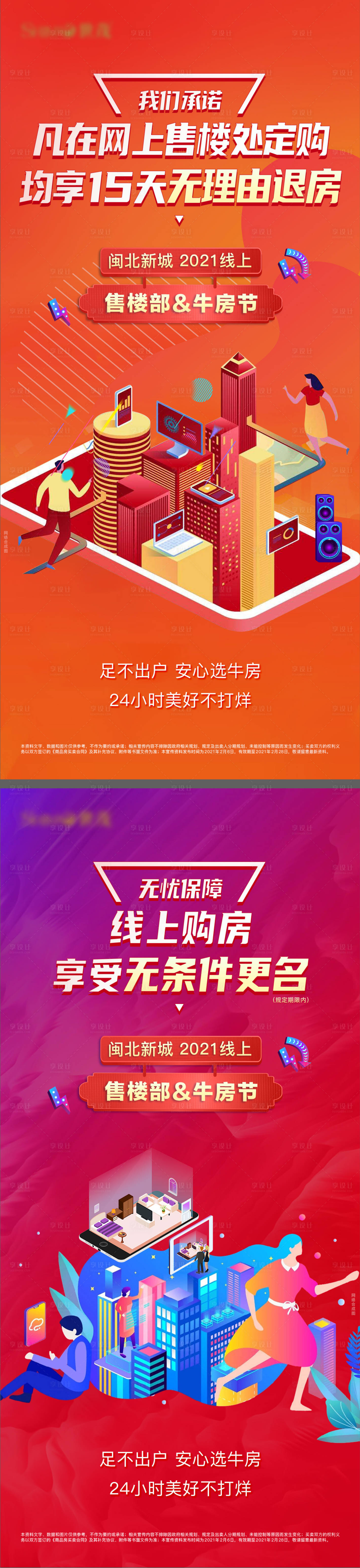 源文件下載【享設計】搜索編號：35320009151998151【線上直播系列海報】